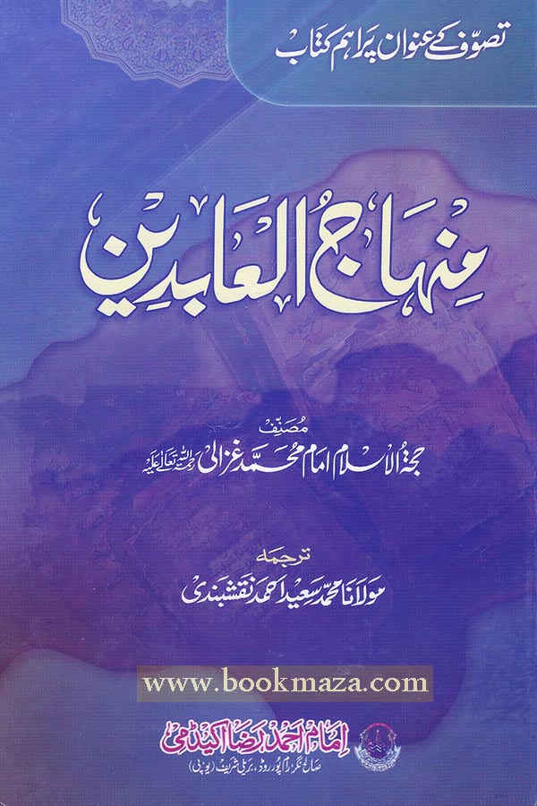 Book Maza | Urdu Best Free Books |Download Free Pdf Books Minhaj ul