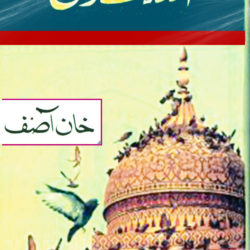 Urdu Books Online Reading Digests and Urdu Novels Free Download