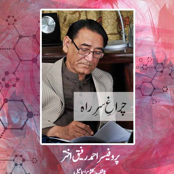prof ahmad rafique akhtar books pdf