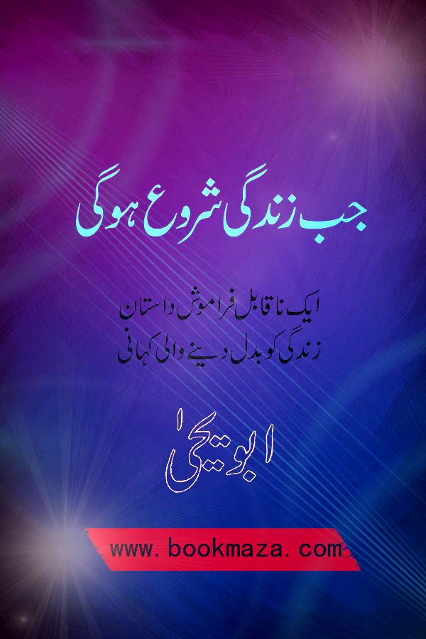 Book Maza | Urdu Best Free Books |Download Free Pdf Books Jab Zindagi