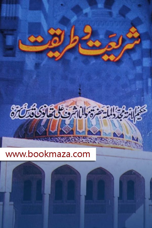 Maulana Ashraf Ali Thanvi Books Pdf