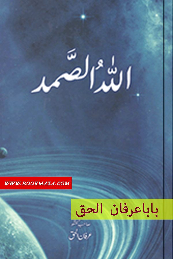 Ja Al Haq Urdu Book Free Download