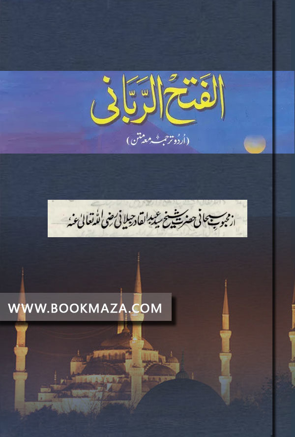 Fathul Bari Urdu Pdf Download