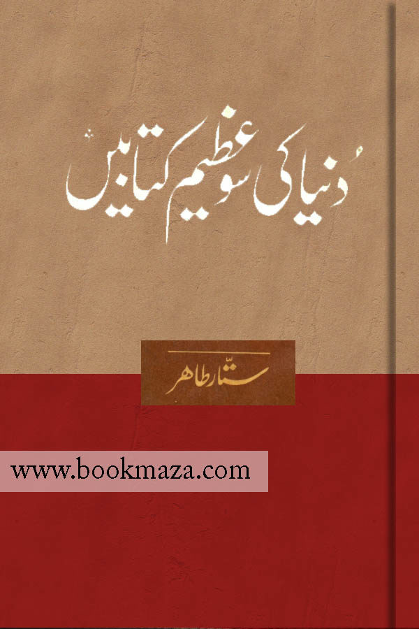 book-maza-urdu-best-free-books-download-free-pdf-books-world-100