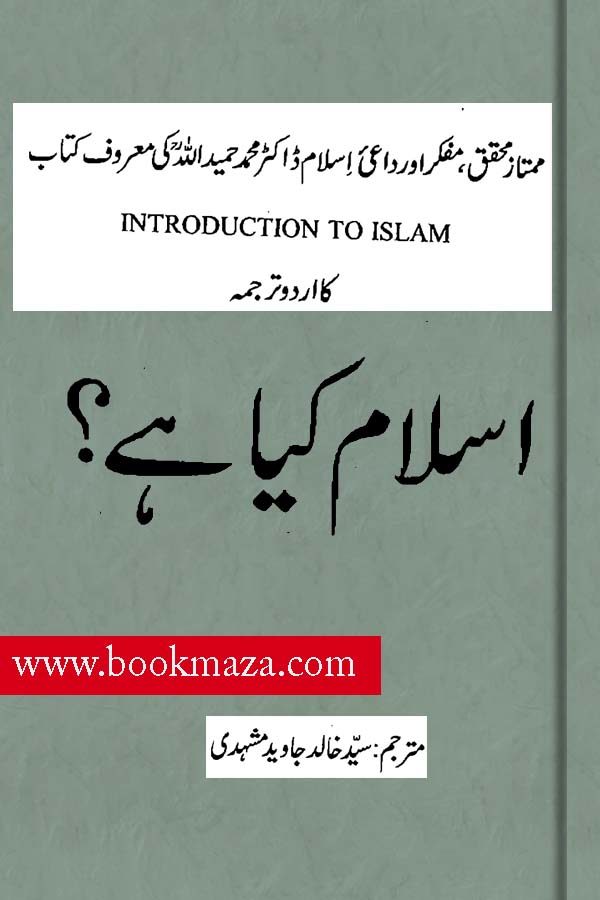 Introduction To Islam By Dr Hamidullah Pdf