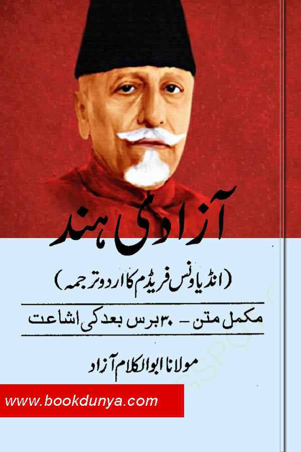 india-wins-freedom-by-by-maulana-abul-kalam-azad-pdf-book-maza-urdu