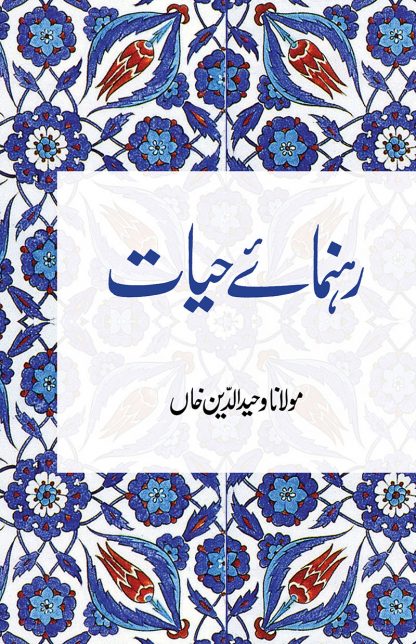 rahnuma-e-hayat by maulana wahid ud din khan pdf