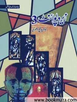 Zero Point 6 By Javed Chaudhry Pdf
