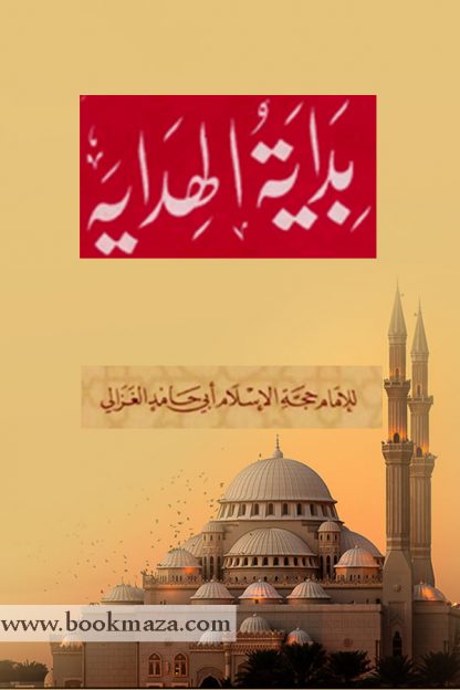 al hidayah book english pdf