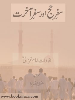 imam ghazali books in urdu pdf