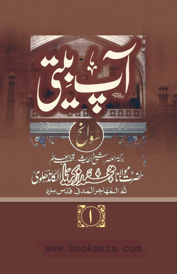 Molana Muhammad Zakariyya Ke Aap Beeti Book Maza Urdu Novels Urdu 