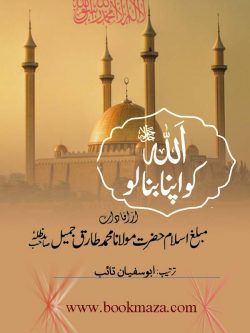 Bayanat E Jameel Book Pdf Free Download