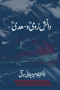 Maulana rumi books in urdu pdf free download