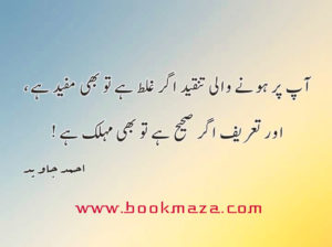 Ahmed-javed-quote