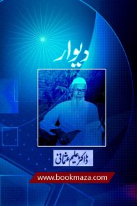 Deewar-Urdu-Poetry-By-Dr-Aleem-Usmani-book-Pdf-free ...