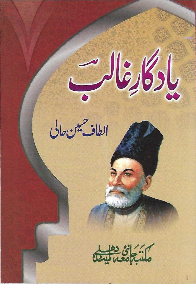 Yaadgaar e Ghalib by Altaf Hussain Hali pdf | Book Maza | Urdu Novels ...