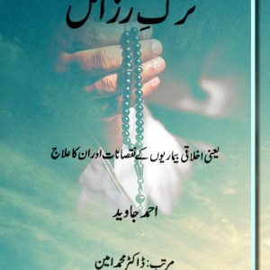 Tark-e-Razaiyel-by-ahmed-javaid-books-pdf-download