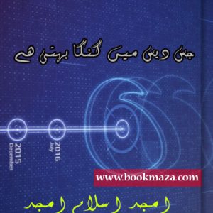 Jis-Desh-Mein-Ganga-Behti-Hai-by-Amjad-Islam-Amjad-Pdf-books-free-download