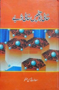 download khali ghar novel pdf
