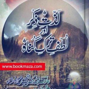 Lazzat-e-Zikr-aur-lotaf-e-ghonah-by-hakeem-muhammad-akhtar-Pdf-books-free-download