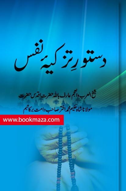 dastoor-tazkiya-e-nafs-by-Maulana-Hakeem-Akhtar-Pdf-books-free-download