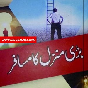 Bari-Manzil-Ka-Musafir-by-qasim-ali-shah-pdf-book-download