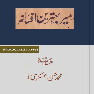 MERA-BAHTREEN-AFSANA-by-MUHAMMAD-HASAN-ASKARI-pdf-free-download