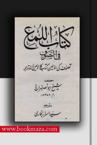 Kitab Ul Mufradat Urdu Pdf