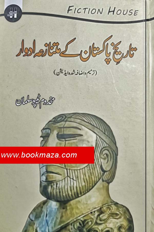 Tareekh e Pakistan Kay Mutnaza Advaar by pdf | Book Maza | Urdu Novels