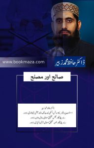 Salih and Muslih by Dr. Hafiz Muhammad Zubair pdf