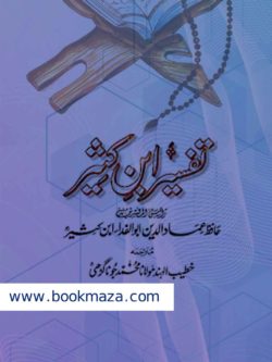 tafsir ibn kathir quran pashto