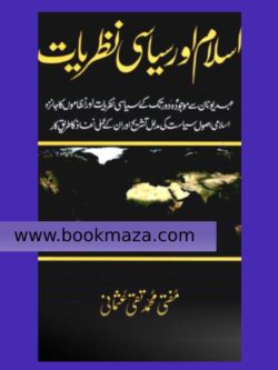 Islam Aur Siyasi Nazriyat pdf