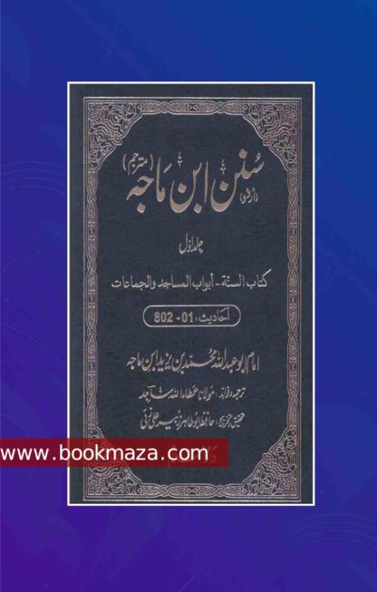 Sunan Ibn Majah pdf