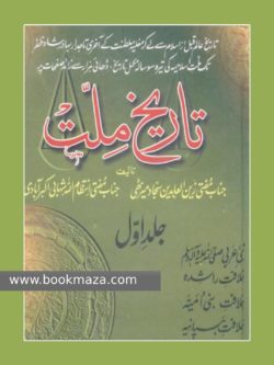 Tareekh-e-Millat pdf