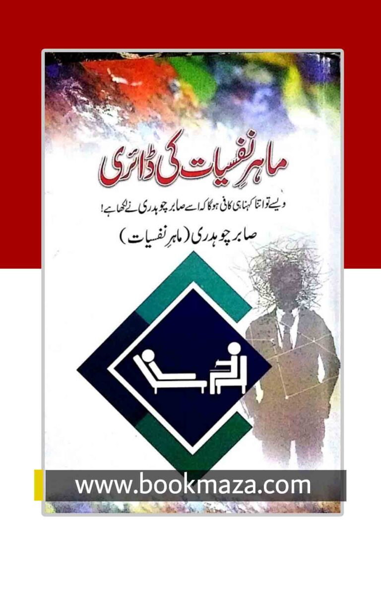 nafsiyat book in urdu