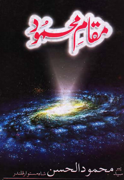 Maqaam-E-Mahmood-pdf
