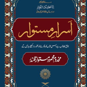 Asrar-e-Mastwaar-pdf